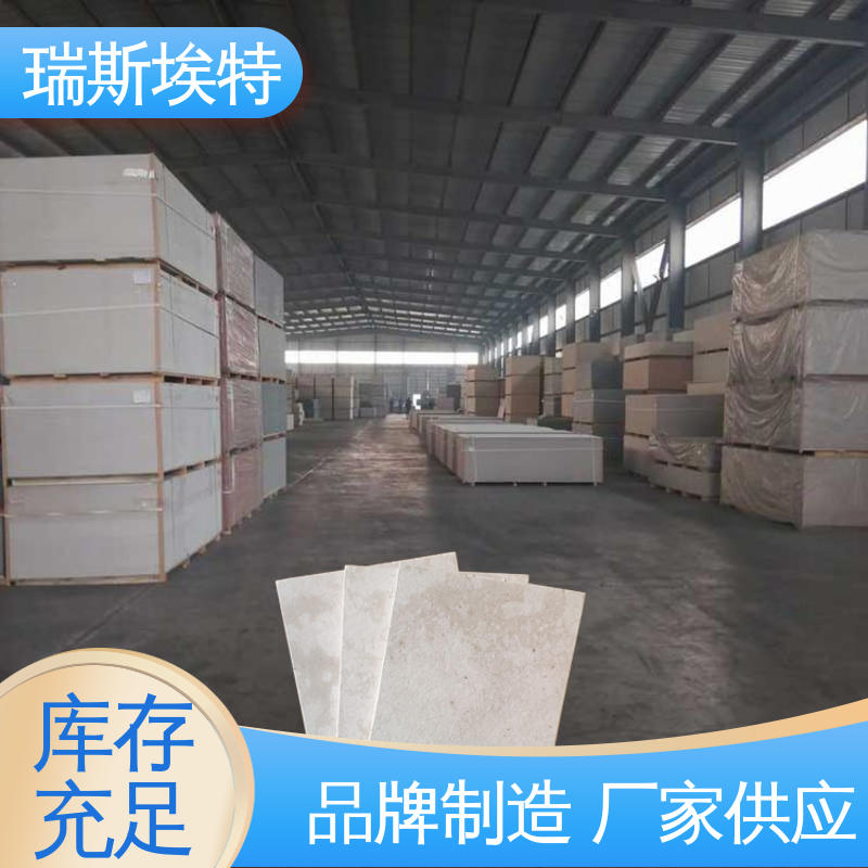 公司 制药厂适用 防火纤维增强硅酸盐板 规模生产材质优良 瑞斯埃特
