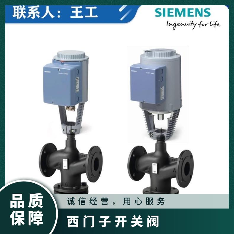 西门子电动阀VVF42.125KC siemens 法兰 水 常压 保温性 铸铁