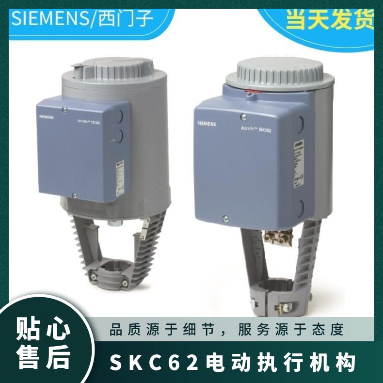 西门子电动调节阀SKC62执行机构 SIEMENS 否 300mm 调节型 24V