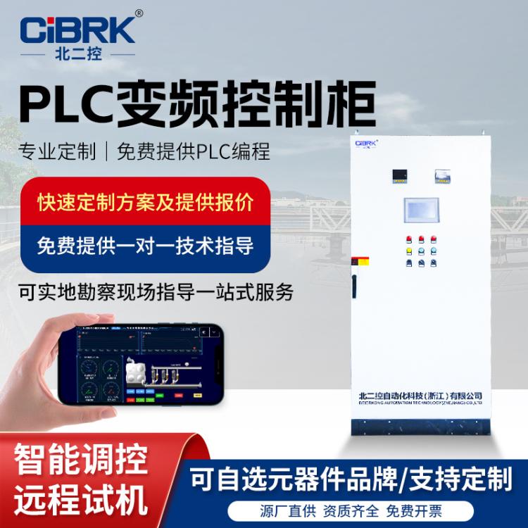 变频柜 防爆 自动化物联网PLC控制柜 手机远程控制 定制柜