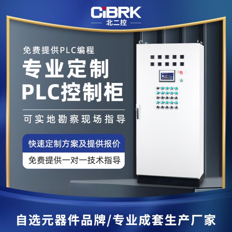 PLC成套控制柜 变频柜污水处理 空调暖通 水泵恒压供水智慧泵房