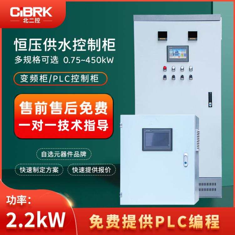 物联网变频控制柜 2.2KW恒压供水远程控制 电机水泵变频柜