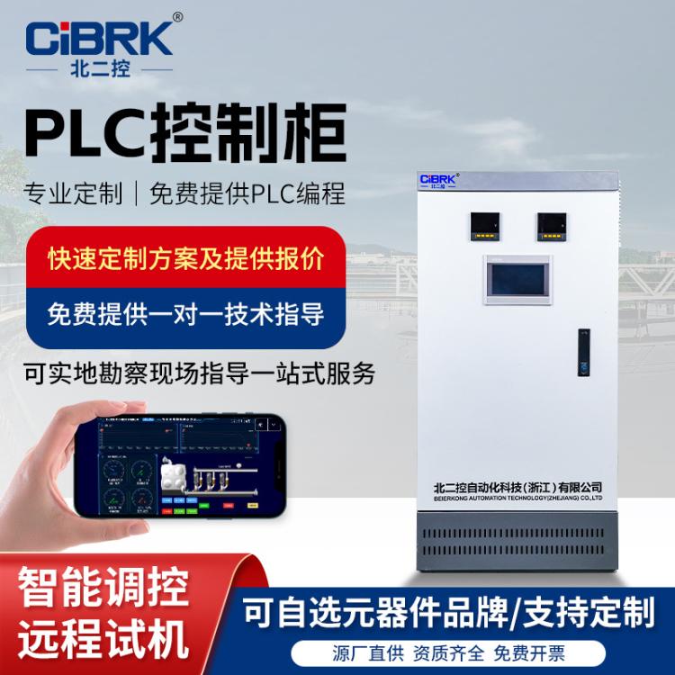 PLC变频柜成套控制设备 废水处理控制柜 水泵恒压供水智慧泵房