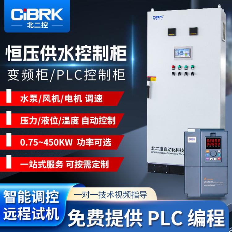 恒压供水控制柜 水泵变频柜 5.5/11/18.5/22/30/37KW多功率定制