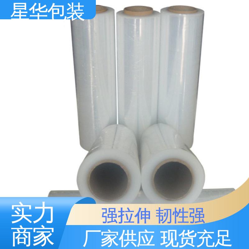 厚度均匀 高洁透明 规格齐全 库存充足 拉伸膜缠绕膜 星华包装