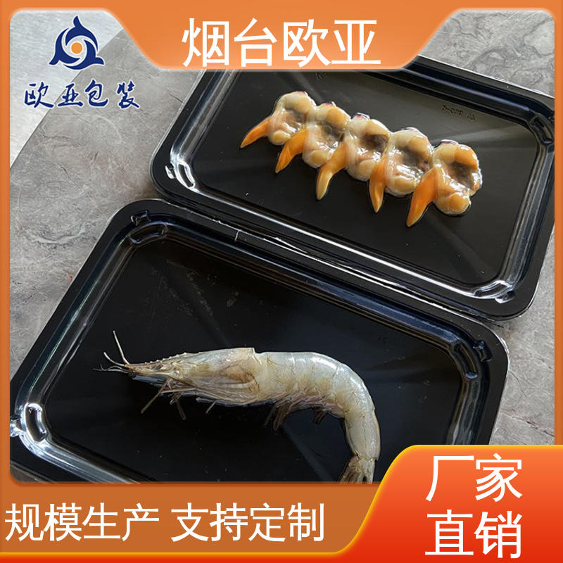 规格多样 自主研发 海鲜贴体盒 纯原料 欧亚包装