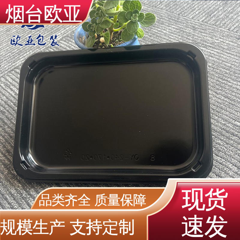 欧亚包装 生鲜贴体托盘 3D立体效果 专业定制 纯原料