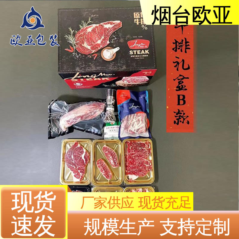 欧亚包装 加厚耐磨 生产厂家 品质好 新鲜海鱼贴体盒
