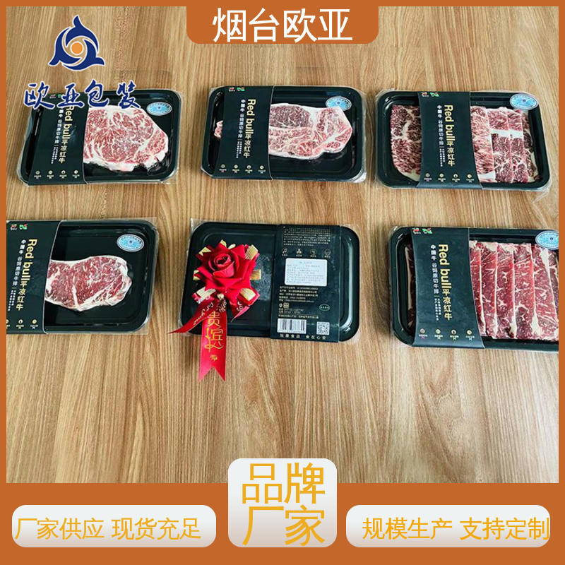 欧亚包装 膜透明度高 鸭脖贴体盒 规格多样 边角圆润
