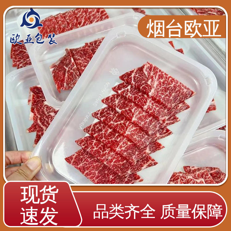 欧亚包装 良好工艺 冷藏保鲜 高阻隔贴体盒 规格多样