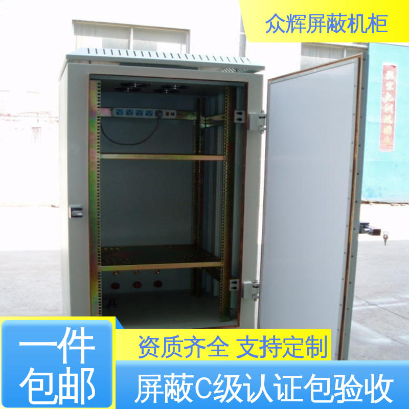 屏蔽保密机柜 42U ZHS-G型 现货速发 专业定制 带指纹密码锁 众辉通信