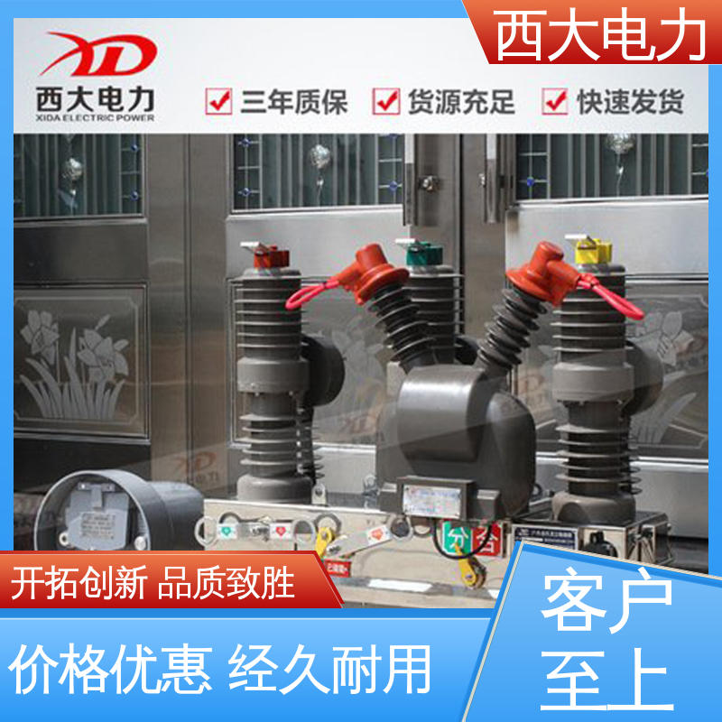 型号和资质齐全 ZW32-24F/630A 户外高压真空断路器 西大电力