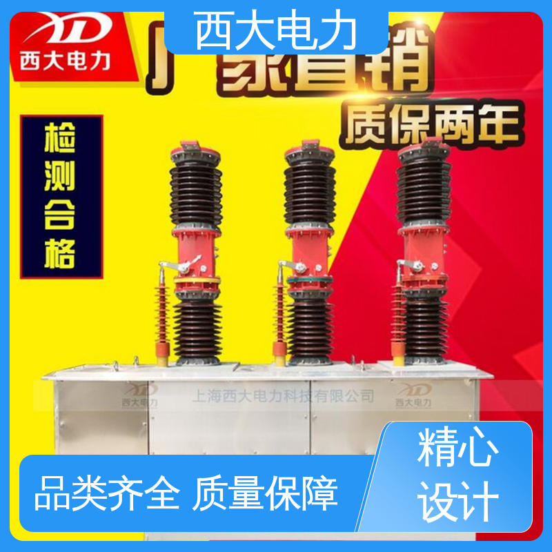 支持根据图纸定做 户外高压真空断路器 ZW7-40.5 西大电力