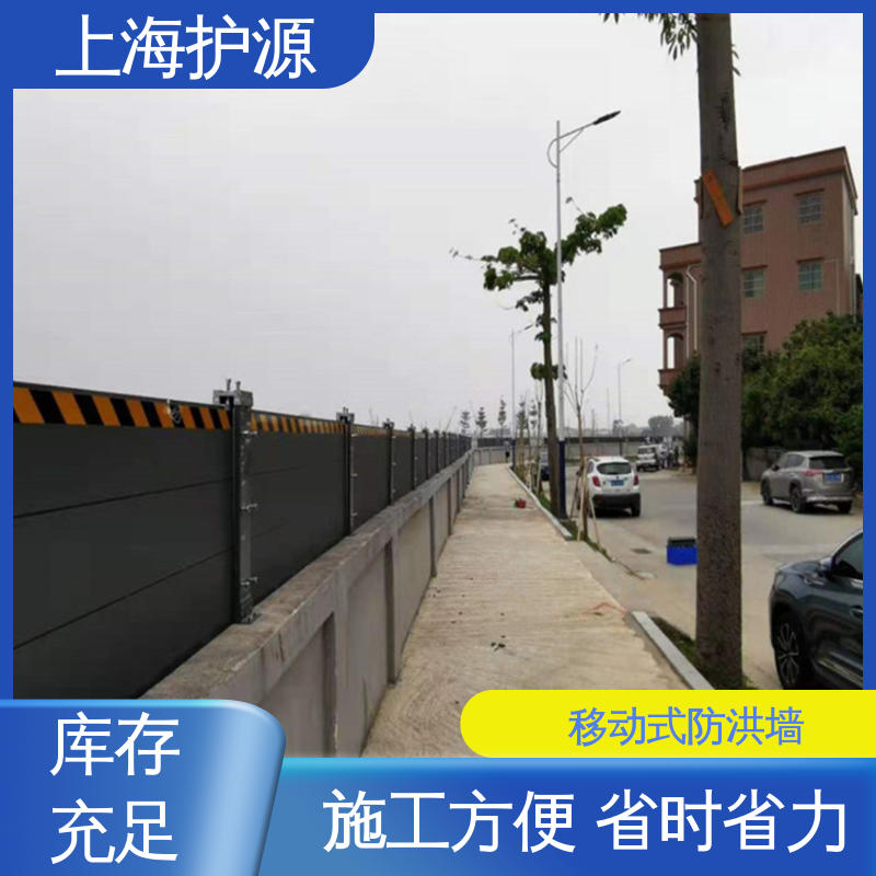 上 海护源 防汛防洪挡水板 抗压性能强 性价比高 全国供应