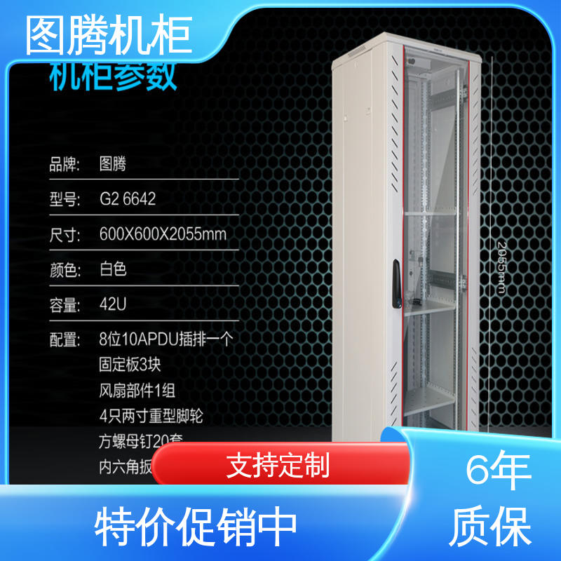 图腾TOTEN 标准19英寸 G28042 现货速发 24U机柜