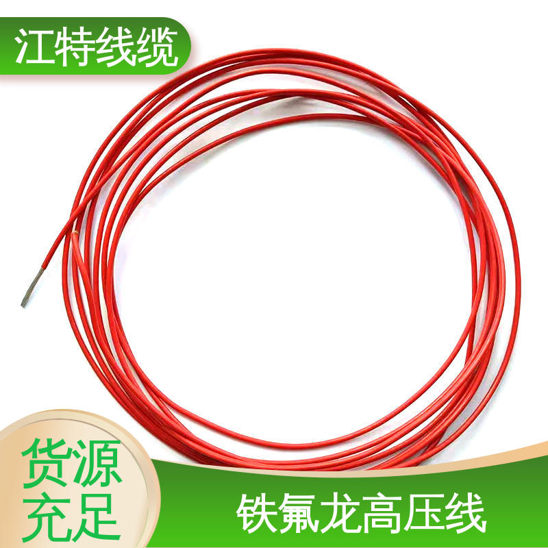 江特线缆 UL1911 高压导线 线号AWG24/22/20/18/17 全国供应