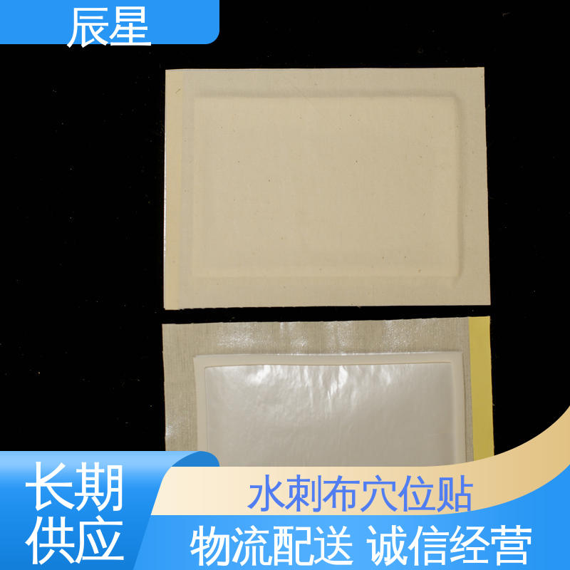辰星医疗 无纺布膏药布 全国供应 在线接单 支持定制
