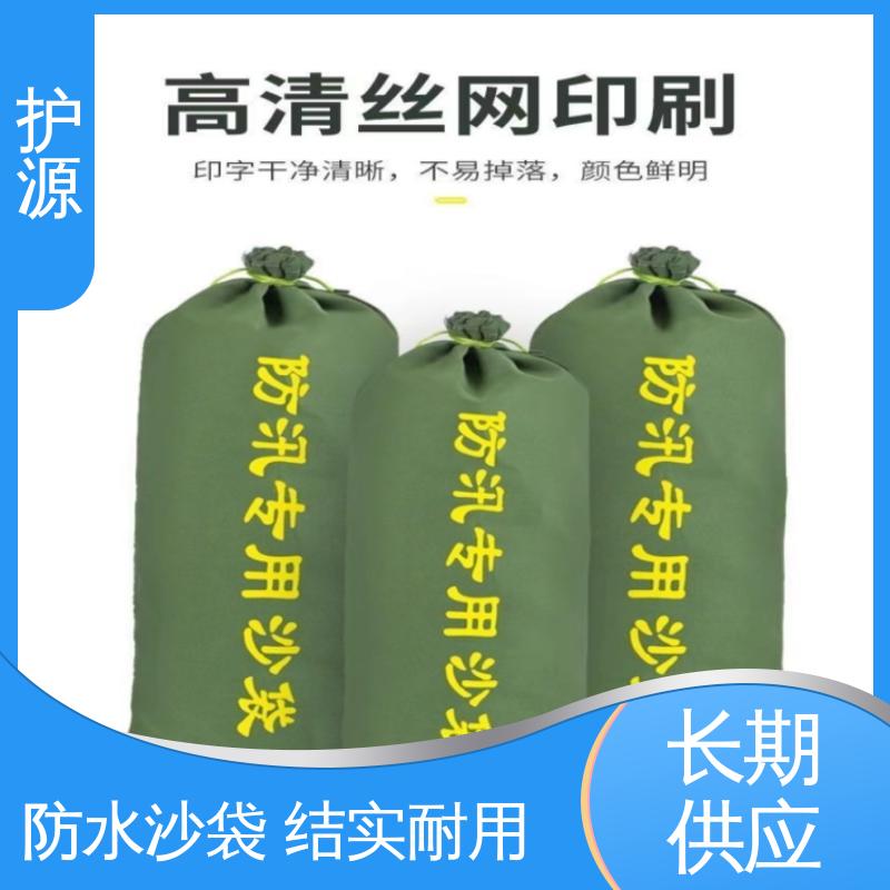 护源 防水沙袋 防霉防腐 可重复使用 厂家供应 售后无忧