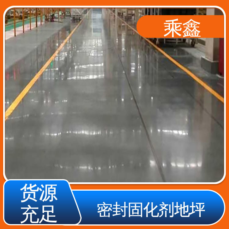 乘鑫 固化剂地坪 亮光型 厂家供应 售后无忧 颜色艳绿/淡绿 /中灰/淡灰