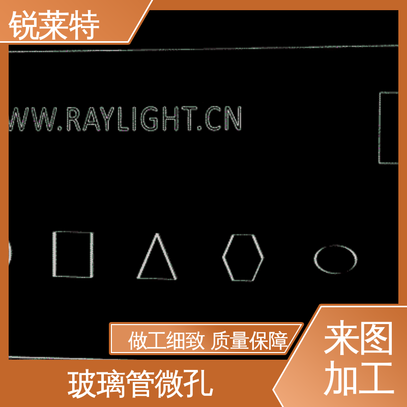 锐莱特 批量加工 速度快 源头厂家 孔玻璃管微孔