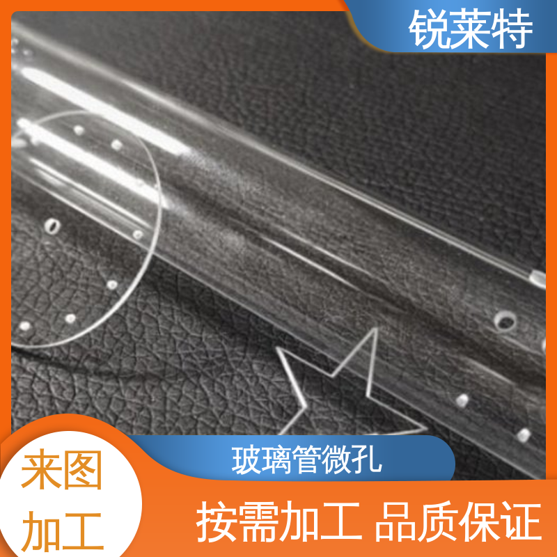 激光打孔采用非接触式加工 实验室 按需定制 孔玻璃管微孔 锐莱特