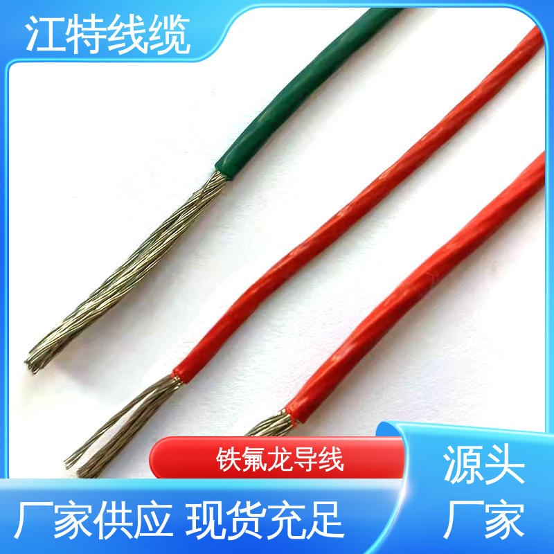 电炒锅 绝缘厚度0.15mm 物流配送 发货快 铁氟龙高温线 江特线缆