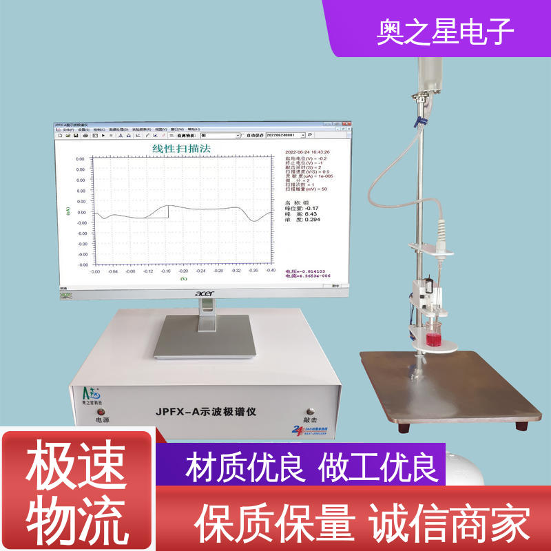 奥之星 主机采用STM32微控制器 厂家供应 极谱检测仪