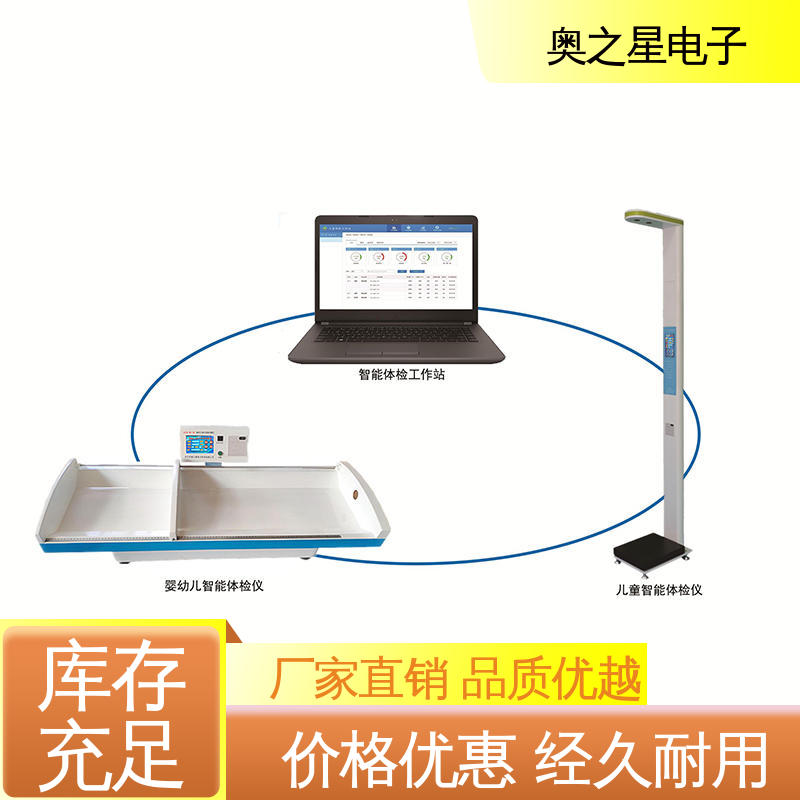 奥之星 音量可调节 无接触式超声波探头 全工能儿童体检工作站