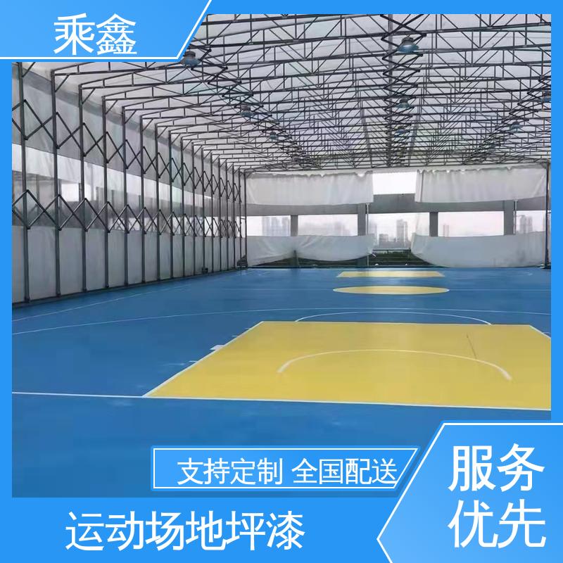 乘鑫 体育馆 篮球场地坪漆施工 免费上门勘察地面 经济环保 库存充足