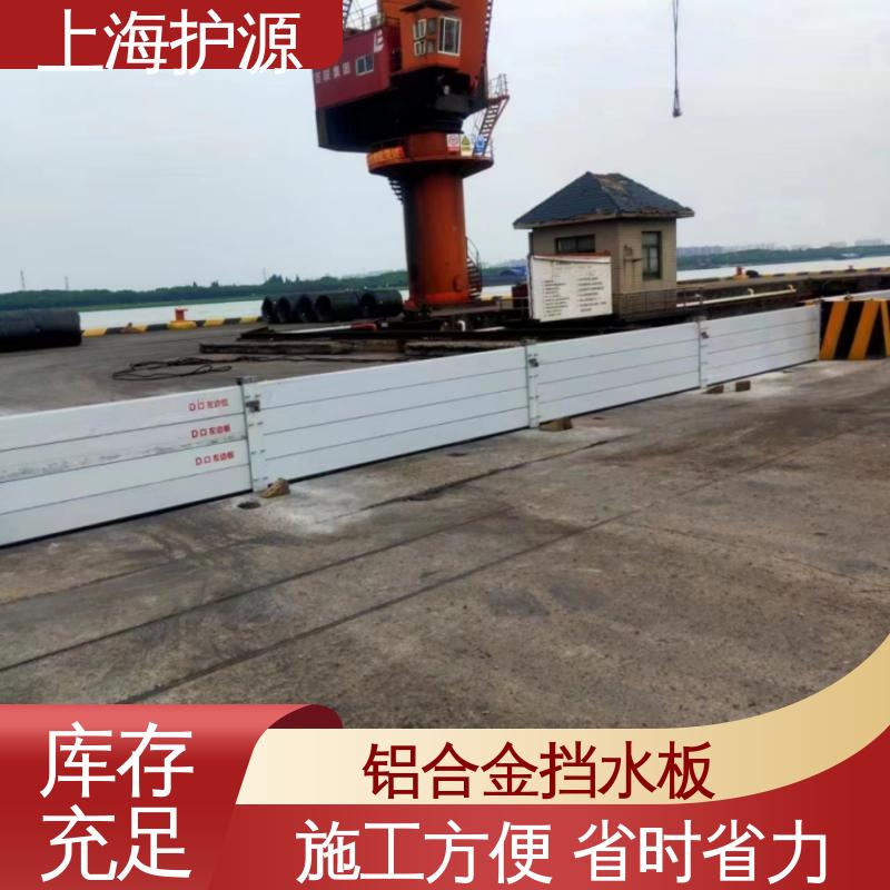上 海护源 水电站 防汛防洪挡水板 品质好 经久耐用 按需定制 一站式服务