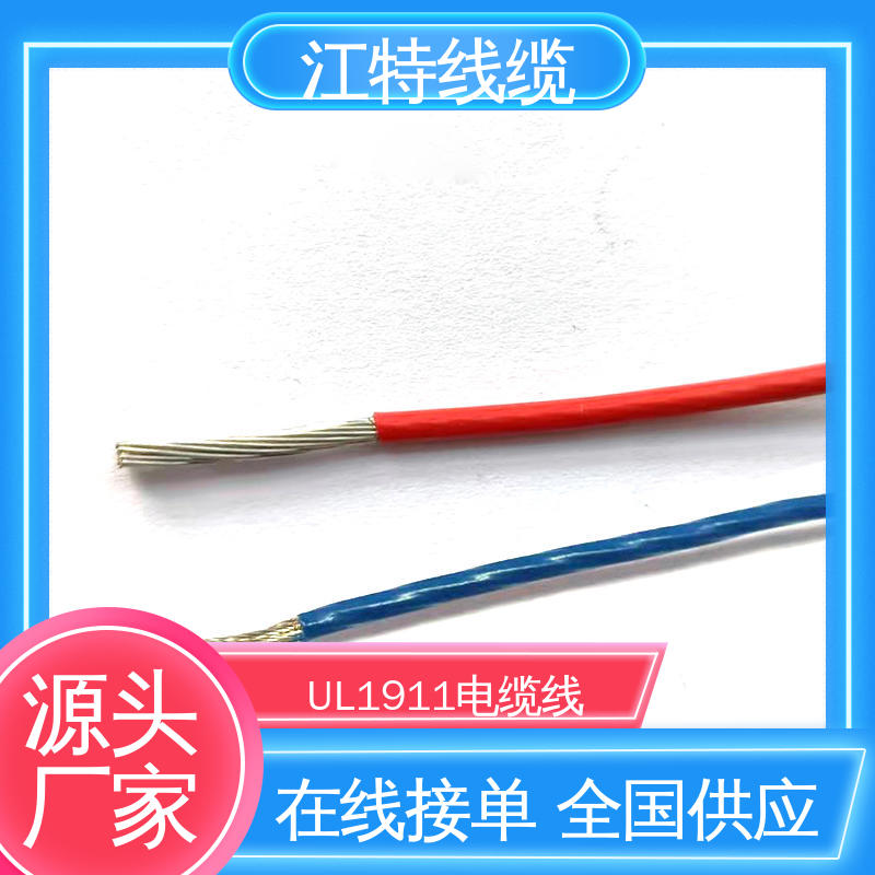 江特线缆 高压铁氟龙线 绞合镀银或镀镍铜线 应用广泛