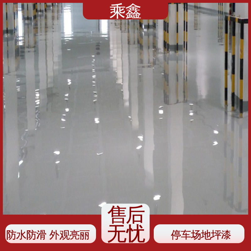 乘鑫 厂房车库操作间 耐磨地坪漆 厂家供应 有保障