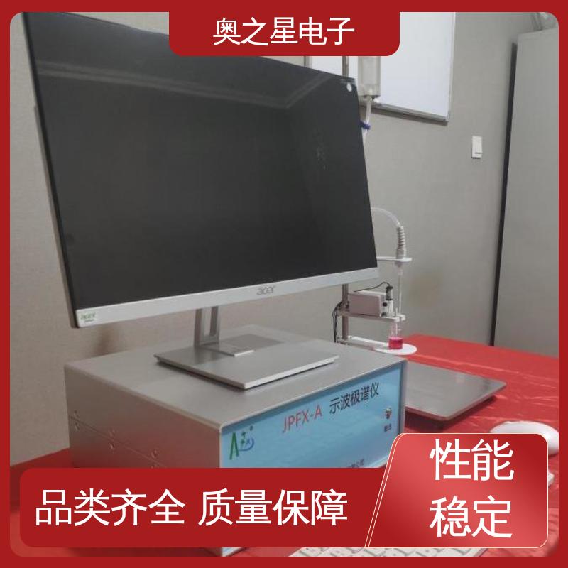 奥之星 用于地质冶金环境监测 稳定可靠 伏安极谱仪