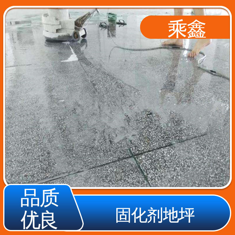 哑光型 耐酸碱性 硬化剂地坪 性能好 应用广泛 乘鑫