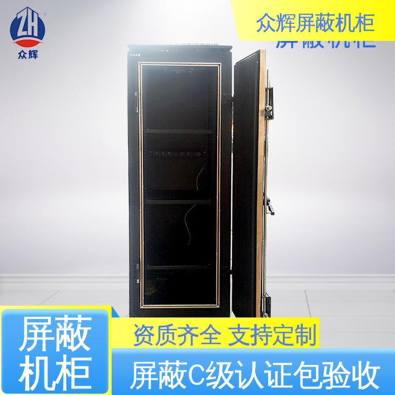 c级屏蔽机柜 带指纹密码锁 电磁防泄漏 众辉通信