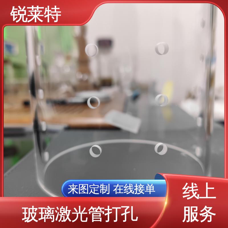 批量加工 速度快 生物医疗 玻璃管打孔 生产效率高 锐莱特