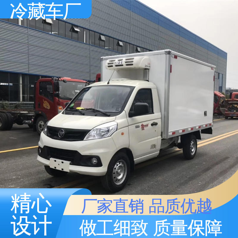 城市冷链运输车 牛奶冷藏车 经久耐用保温效果好 福田3米微型
