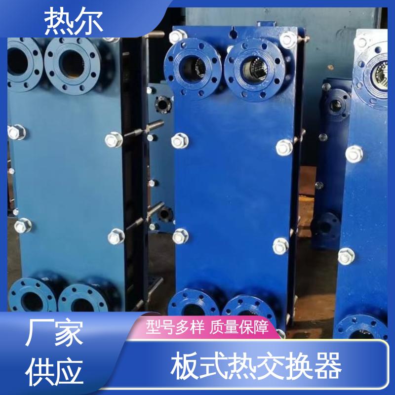 热尔 BRM07 板式热交换器 全不锈钢 电子行业 耐酸碱 品质好