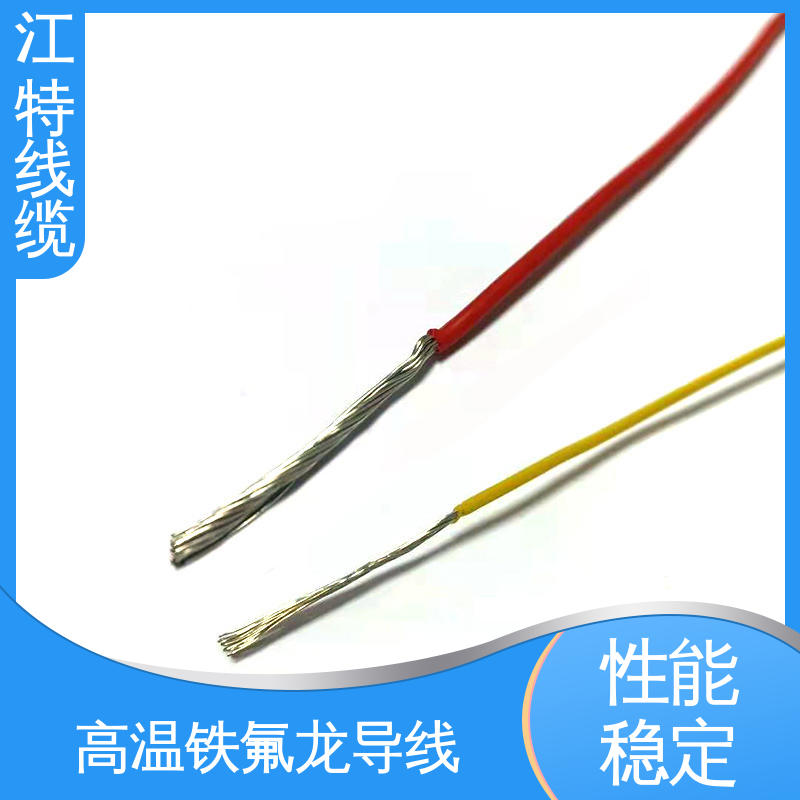 江特线缆 电炒锅 多色可选 库存充足 高温线 耐高电压 高频损耗小
