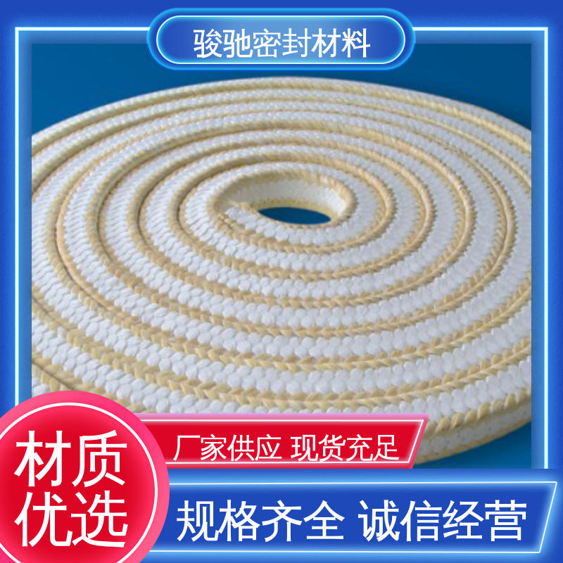 生产厂家 芳纶角线白四氟盘根 可定制各种规格 骏驰密封