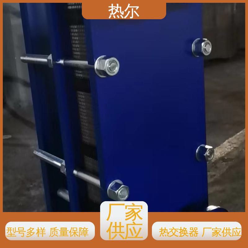 热尔 BRM04 换热设备 化工行业 不锈钢 真材实料 诚信经营