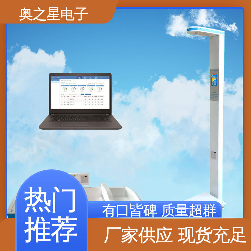 奥之星 语音提示 无接触式超声波探头 儿童全功能体检工作站