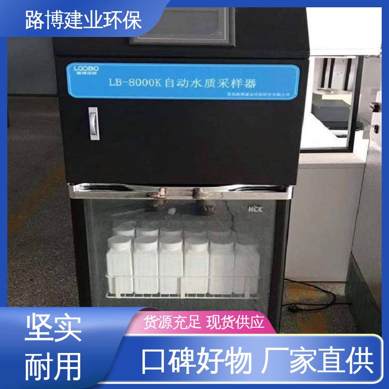 路博建业环保 智能便捷 新升级在线水质采样器 流量计模拟接口