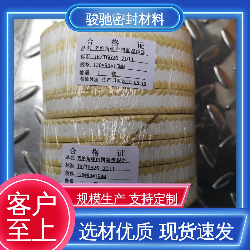 可定制各种规格 物流配送 白四氟成型盘根环 骏驰密封