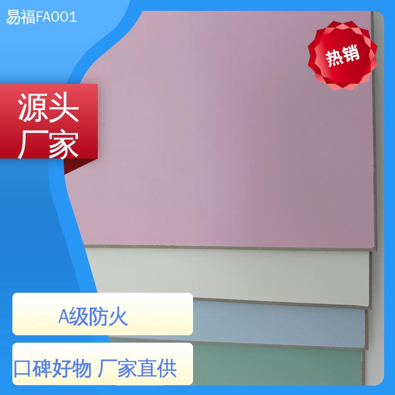易福 玻镁板 学校装修 木饰面多 诚信经营 可定制