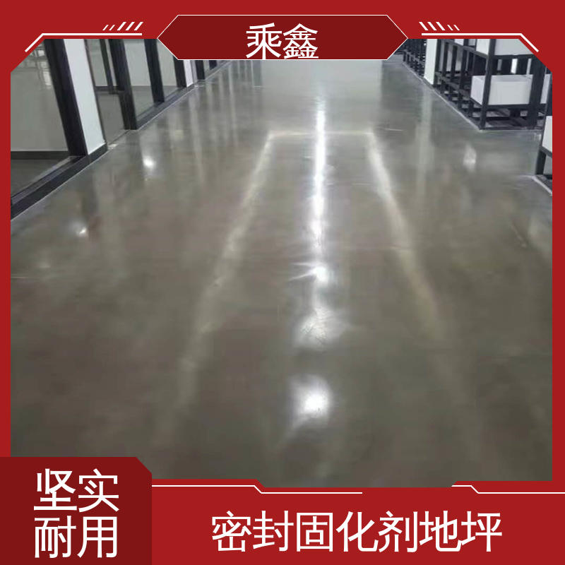 乘鑫 防滑型 性价比高 24小时在线接单 表面光泽度好 亮光型 硬化剂地坪