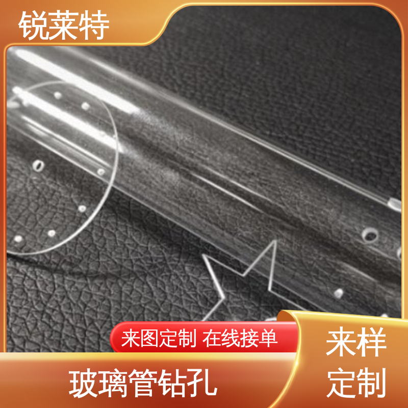 玻璃管打孔 崩边0.08mm 半导体 一站式服务 锐莱特