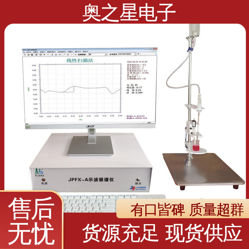 奥之星 用于地质冶金环境监测 实验室用 极谱仪一体机