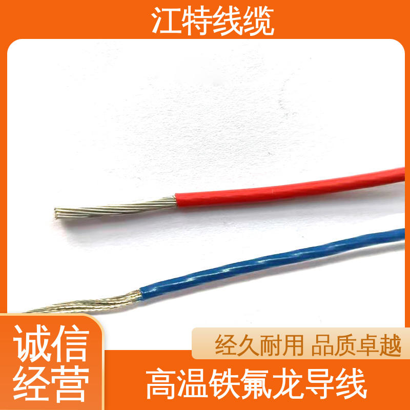 江特线缆 性能好 应用广泛 耐燃 耐老化 铁氟龙电线 微波炉