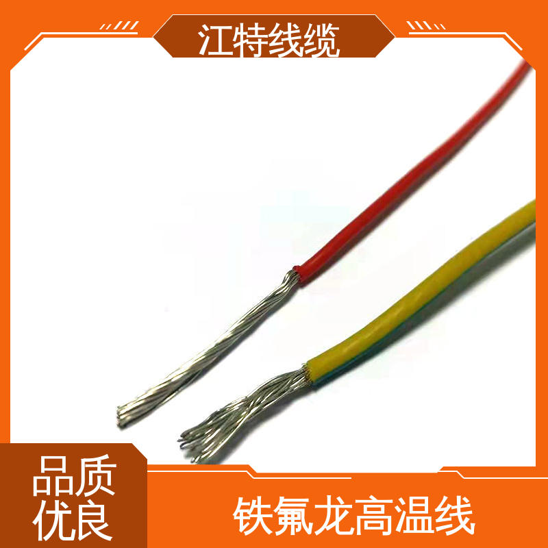 支持定制 全国配送 高温铁氟龙导线 额定电压600V 电烤箱 江特线缆